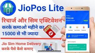 How To Make Money Jio Pos Lite | Jio Pos Lite  | Sim Card Home Delivery Kaise Kare |  Part-1