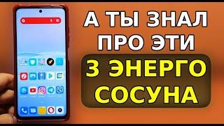 Эти 3 ПРИЛОЖЕНИЯ Очень Сильно Садят ЗАРЯД БАТАРЕИ на вашем смартфоне! Скорей смени настройки