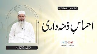 احساس ذمہ داری | Mufti Ubaid ur Rahman Abbasi  | Responsibility