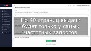 Видео инструкция инструмента Wordstat для Сервиса Engine SEOintellect.