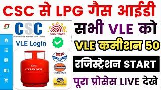 CSC से LPG ID मिलना START | Ragistration Start | CSC LPG Distributer Register | CSC Update