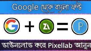 How to bangla font download for Google. বাংলা ফন্ট ডাউনলোড করুন গুগোল থেকে।