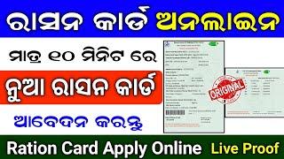 Ration Card Apply Online Odisha // How To Apply Ration Card Online / Odisha Ration Card Apply Online