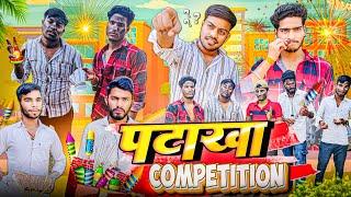 पटाखा Competition। Diwali Special। Dev Gaur |