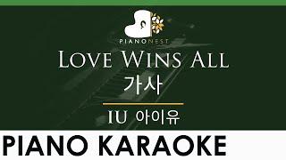 IU - Love Wins All (아이유 - 가사) - LOWER Key (Piano Karaoke Instrumental)