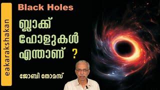 Joby Thomas | Black holukal enthanu