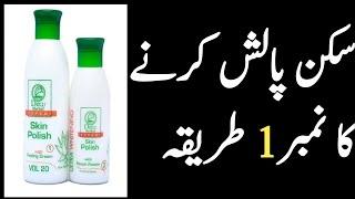 Parler Secret Skin Polish ||  Skin Polish Karne Ka Tarika || Best Bleach For whitening ||