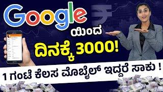 How to Earn Money from Google? Earn Money From Google | Make Income from Phone | Earn Money Online