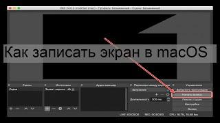 Как записать экран в macOS