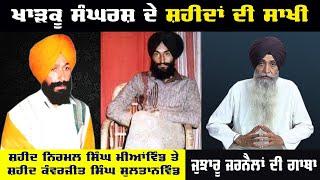 Remembering Shaheed Kanwarjit Singh Sultanwind and Shaheed Nirmal Singh Mianwind: Bhai Daljit Singh