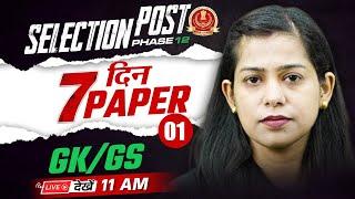 SSC Selection Post 12 2024 | SSC Selection Post 12 GK GS | 7 दिन 7 Paper #1 | GK GS By Krati Mam