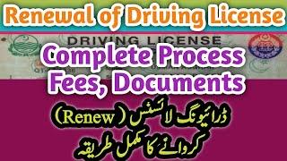 How to Renew Driving License | Renewal of Driving License in Punjab | Complete Process ,Fees ,Docs