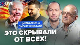 ПИОНТКОВСКИЙ & ЦИМБАЛЮК: Подарки от Байдена в небе Украины: что ждать от Харрис и Трампа?