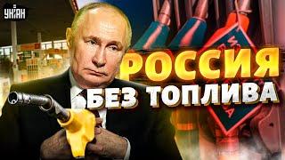 Вот это удар! Россия осталась без топлива. Цены на бензин улетели в космос