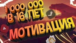 УТИНЫЕ ИСТОРИИ #1 [TRADE][МОТИВАЦИЯ] СХЕМЫ НА МИЛЛИОН