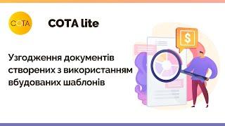 СОТА Lite | Создание первичных документов | Шаблоны документов | Электронный документооборот онлайн