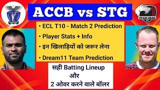 ACCB vs STG Dream11 Prediction | ACCB vs STG Dream11 | ACCB vs STG Dream11 Team | ECL T10 Dream11