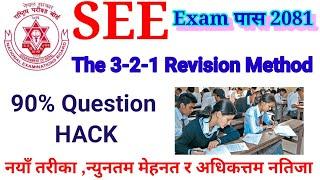 SEE EXAM 2081 | THE 3-2-1 REVISION METHOD| 100% पास A + ग्यारेन्टी |