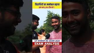 UP POLICE EXAM ANALYSIS TODAY | UP POLICE CONSTABLE RE EXAM ANALYSIS 2024 | UPP EXAM ANALYSIS 2024