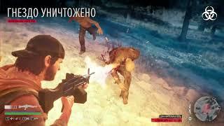 Days Gone - Жизнь после. Охотник на зараженных.  Зараженная зона в Бирли Лейк (2 гнезда из 4-х).