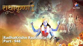 RadhaKrishn |  Dharmsankat mein Bhargavi | Part -948 | राधाकृष्ण  #starbharat #radhakrishna