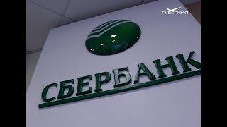 “Зеленый день” в свой день рождения устроил для клиентов Сбербанк