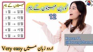 Korean 12 Month ky Name urdu language me.korean learning