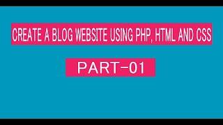 create a blog website  part-01 | php | html | css | code And web | web development