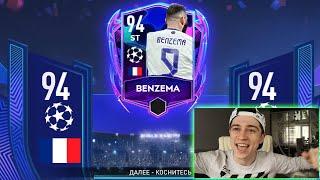 94+ BENZEMA в НАБОРАХ! СУПЕР ПАКИ ЛИГА ЧЕМПИОНОВ в FIFA 22 MOBILE!