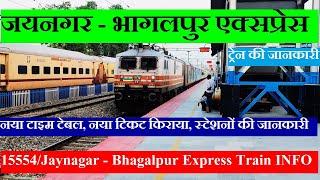 जयनगर - भागलपुर एक्सप्रेस | Train Information | 15554 Train | Jaynagar - Bhagalpur Express