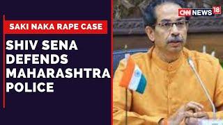 Sakinaka Rape Horro | Shiv Sena Defends The Maharashtra Police & Blames UP Instead | CNN News18