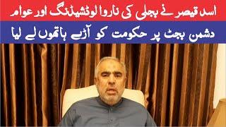 PTI Asad Qaiser Come Down Hard On Load Sheading & New Budget