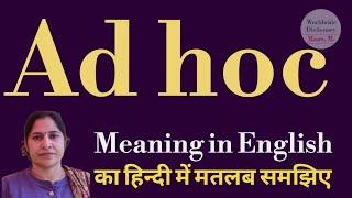 Ad hoc meaning l meaning of Ad hoc l Ad hoc ka matlab Hindi mein l vocabulary