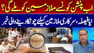 Bad News for Govt Employees | Govt ‘introduces’ pension reforms | Suno News HD