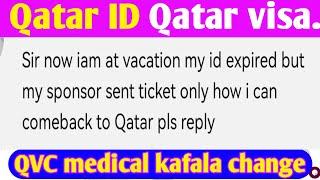 Qatar id expire how can travel to qatar .. Qatar expire hai kaise Qatar jaye... Qatar news today