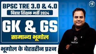 BPSC TRE 3.0 & 4.0 GK & GS : सामान्य भूगोल by Adhyayan Mantra