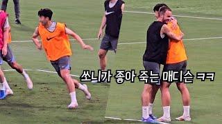 손흥민과 잠시도 떨어져있기 싫은 매디슨 ㅋㅋㅋ 오픈트레이닝 이모저모