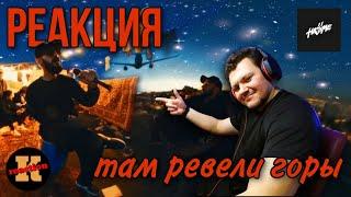 Miyagi & Andy Panda - Там Ревели Горы (Mood Video) Реакция | KASHTANOV reaction