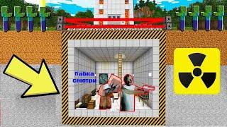 БАБКА ГРЕННИ И GRANDPA ПОСТРОИЛИ БУНКЕР ПРОТИВ 1000 ЗОМБИ В МАЙНКРАФТ   НУБИК В MINECRAFT ТРОЛЛИНГ