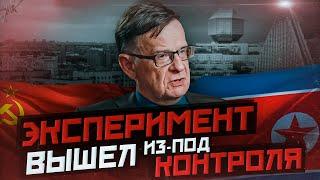 Как СССР Северную Корею создавал и к чему это привело | Андрей Ланьков