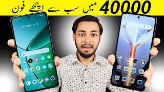 Best mobile under 40000 in pakistan 2024 | best phone under 40000 in pakistan 2024 | Best Deal