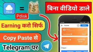 Earn money from Pdisk use telegram | Pdisk se paisa kmane ka tricks | eCpm