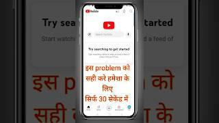 try searching to get started youtube problem | Youtube par try searching to get started problem fix