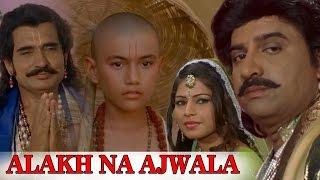 Alakh Na Ajwala | 1990 | Gujarati Full Movie | Upendra Trivedi, Hiten Kumar, Minakshi