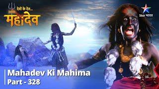 Devon Ke Dev...Mahadev || Malla aur Mani ka aatank | देवों के देव...महादेव  Part 328