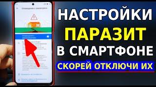 Срочно ОТКЛЮЧИ Эти Паразит настройки на своем смартфоне! Оптимизация и Автономность телефона