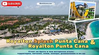 Детальный обзор отеля Royalton Splash Punta Cana/ Royalton Punta Cana (Доминикана 2024) #доминикана