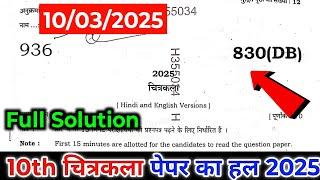 UP Board Class 10 Drawing Paper Full Solution Set 830(DB) || Class 10 Drawing Full Solution 2025