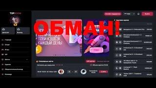 Topboom отзывы о проекте