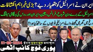 Iran giving weapons Israel is big claim,China Russia make Upset Netanyahu,Junaid Azam Speaks Sept 21